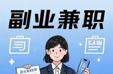 邹平在手机上可以做哪些副业赚钱? 第1张 邹平在手机上可以做哪些副业赚钱? 第1张