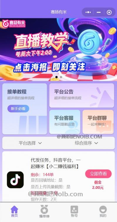 邹平【赛扬有米】宝妈学生居家线上视频代发兼职平台,0撸赚米项目 第2张 邹平【赛扬有米】宝妈学生居家线上视频代发兼职平台,0撸赚米项目 第2张