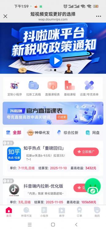 邹平抖啦咪是什么平台-一个专注短视频流量变现的平台! 第3张 邹平抖啦咪是什么平台-一个专注短视频流量变现的平台! 第3张